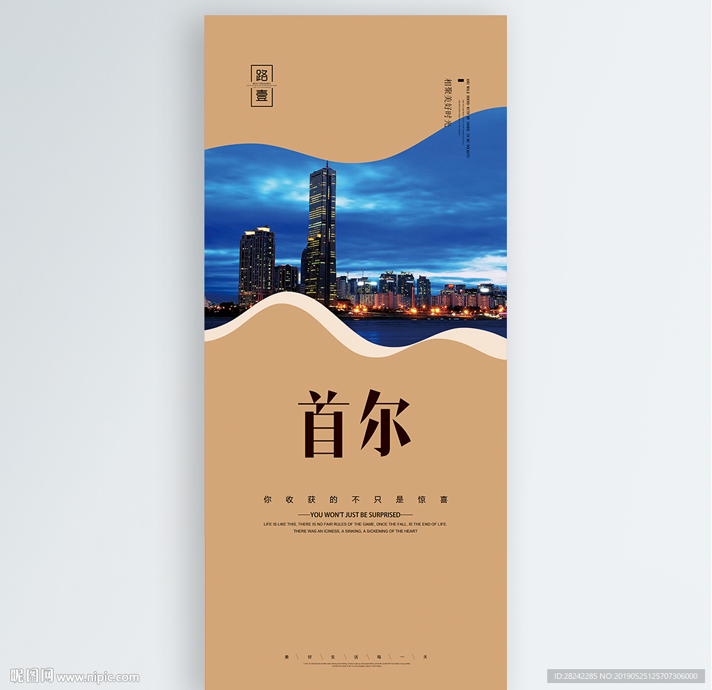 首尔