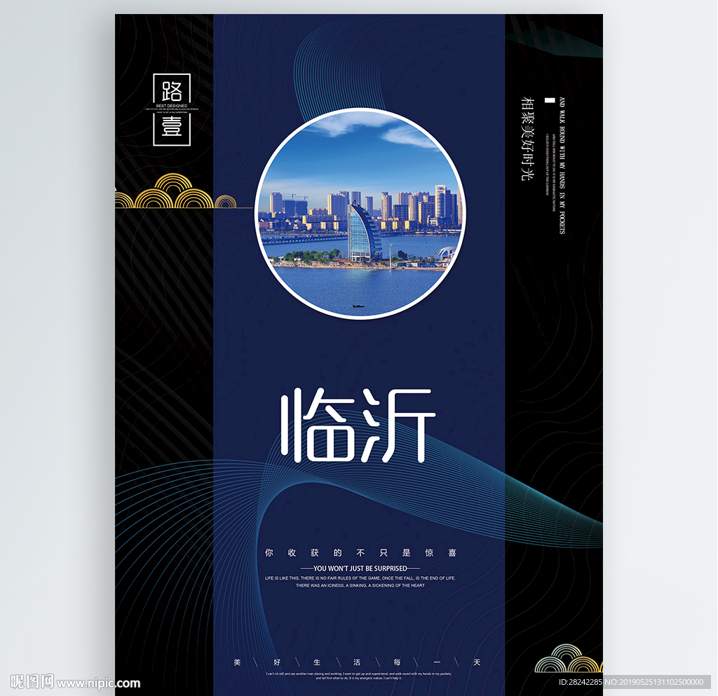 临沂