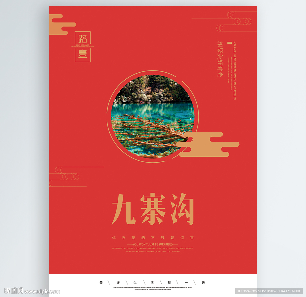 九寨沟