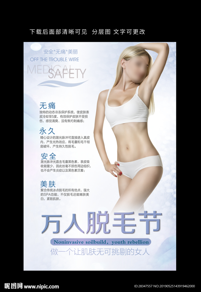脱毛
