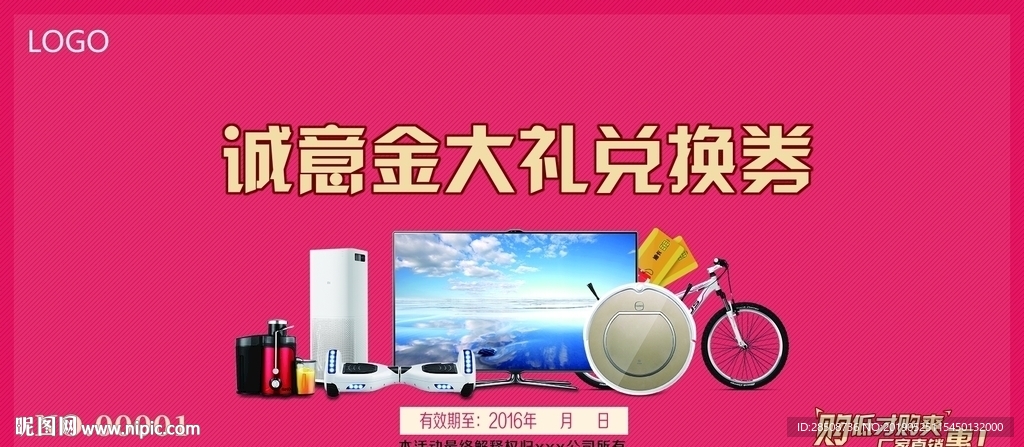 礼品兑换券