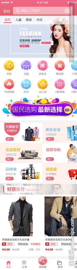 微商城首页设计