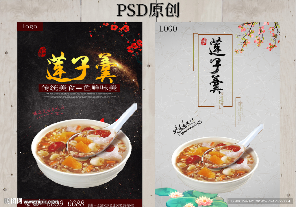莲子羹