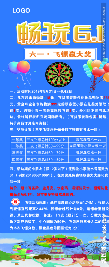 六一展架