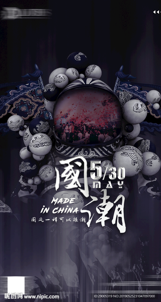国风一样可以很潮