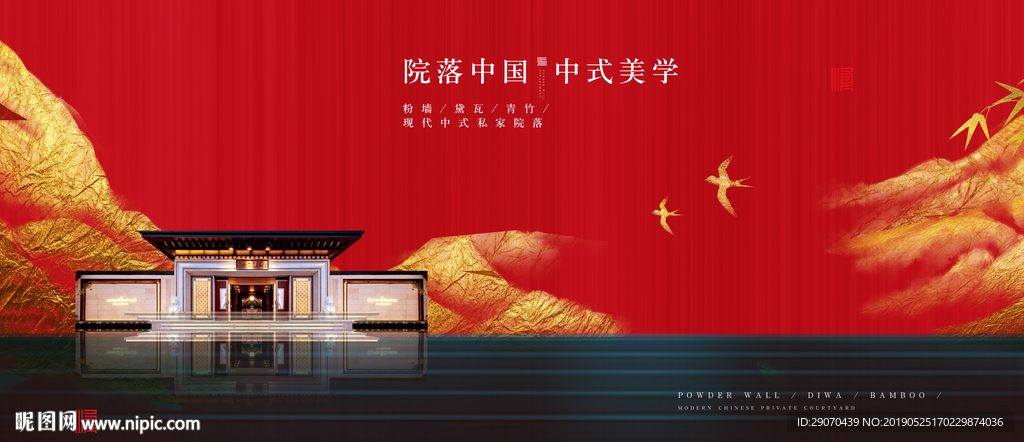 红色新中式地产