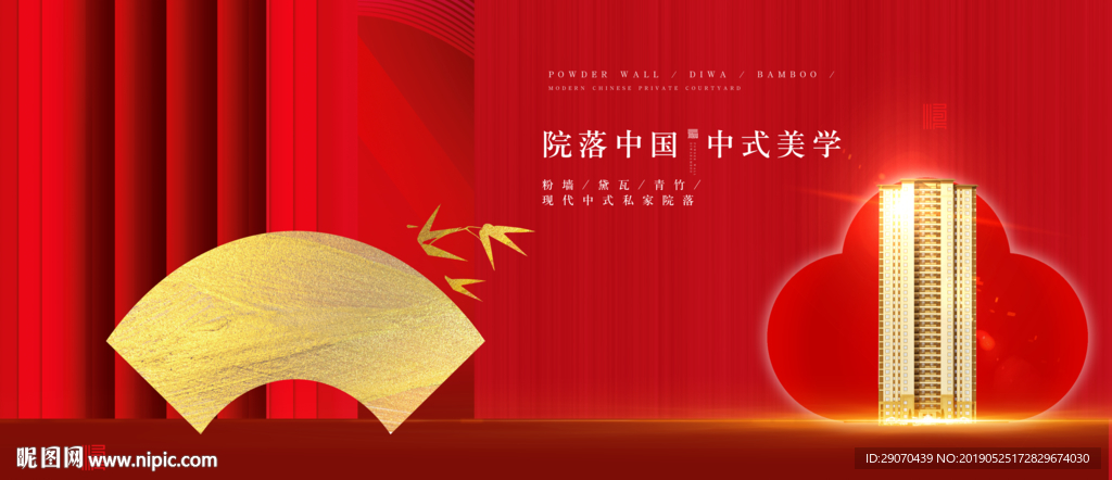 红色新中式地产