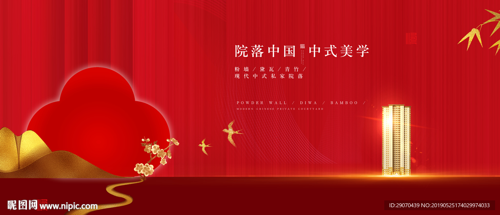 红色新中式地产