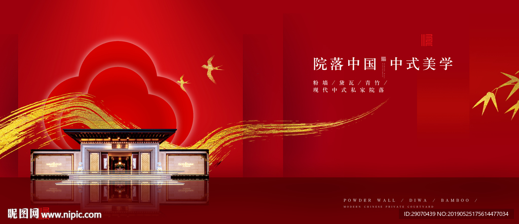 红色新中式地产