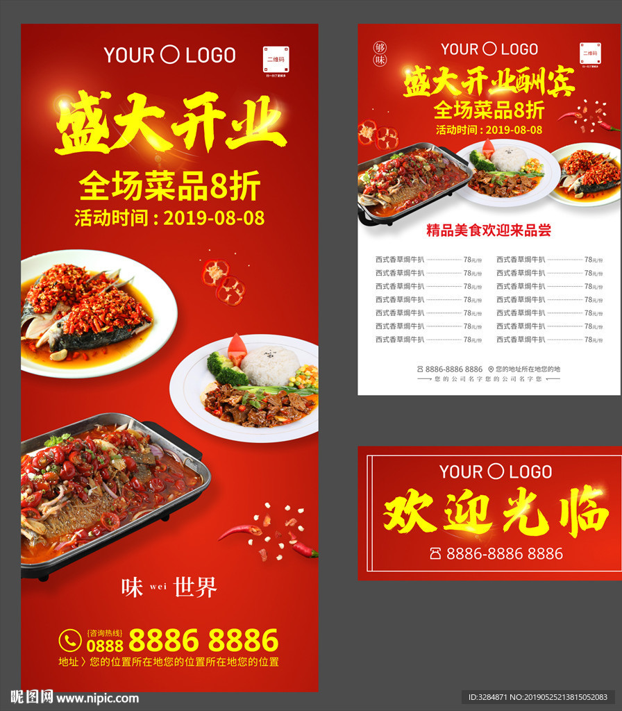 开业宣传物料