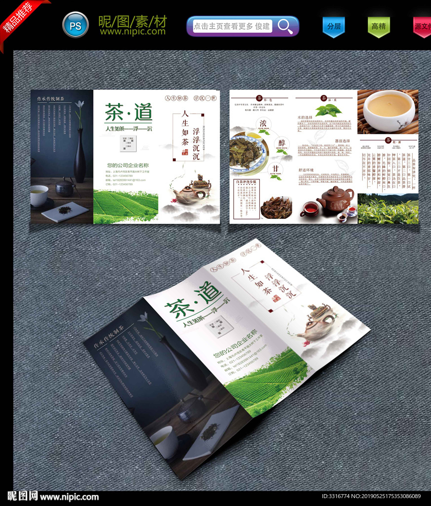 茶三折页