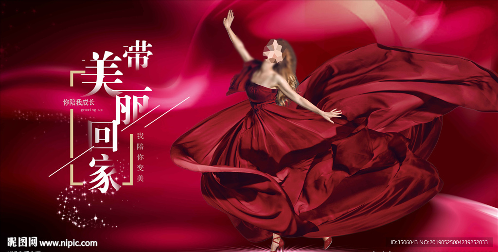 带美丽回家