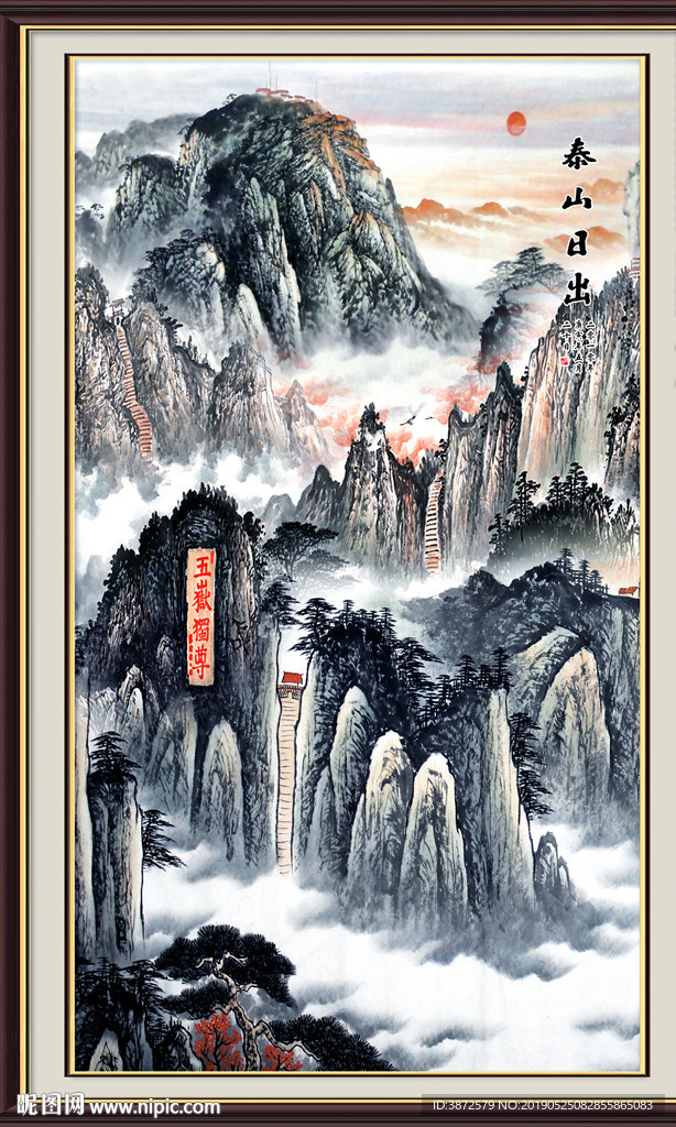 泰山