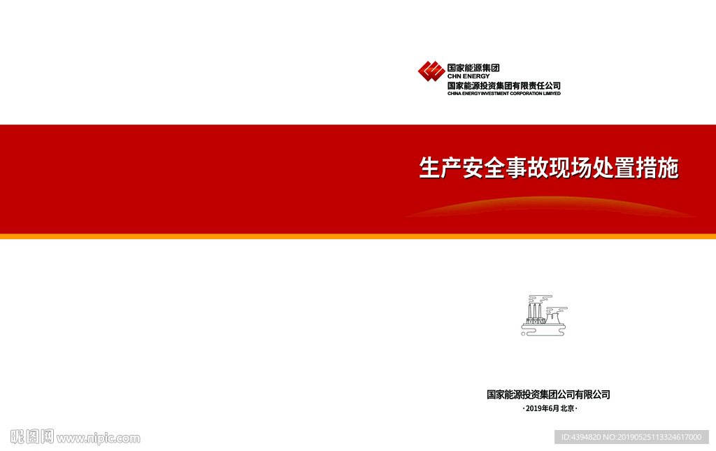 国家能源集团封面