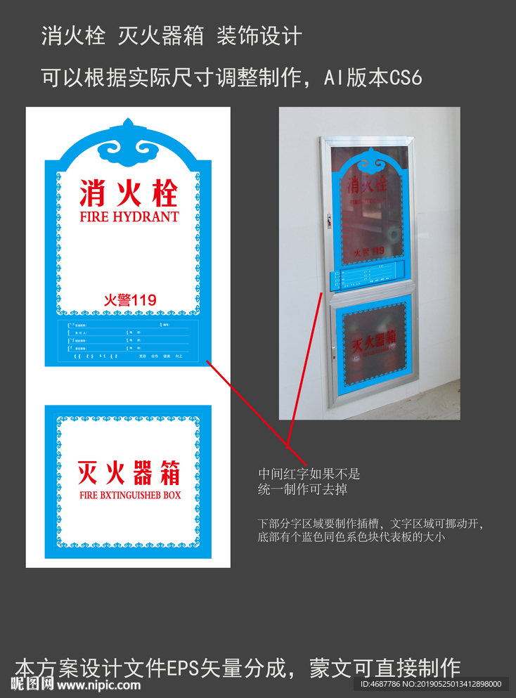 消火栓灭火器箱装饰设计