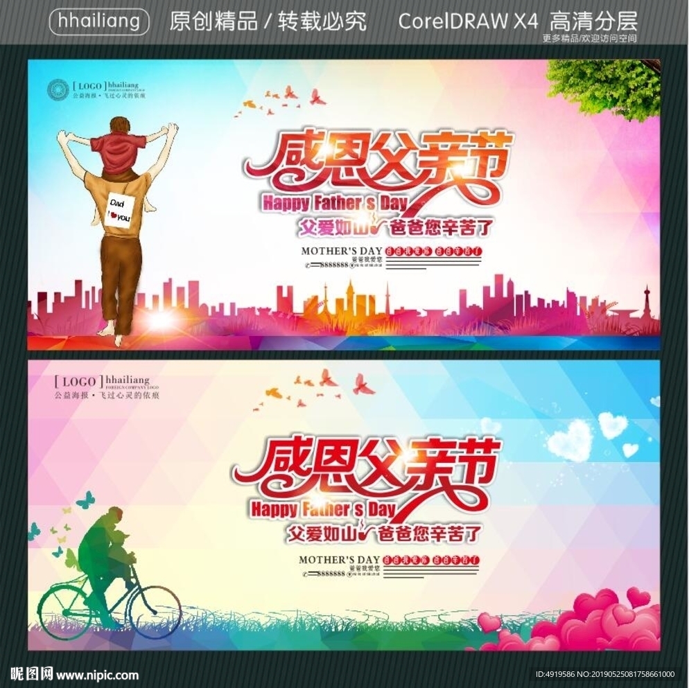 感恩父亲节