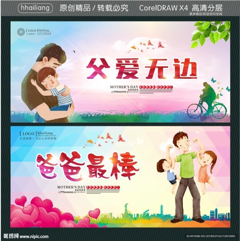 父爱无边 爸爸最棒