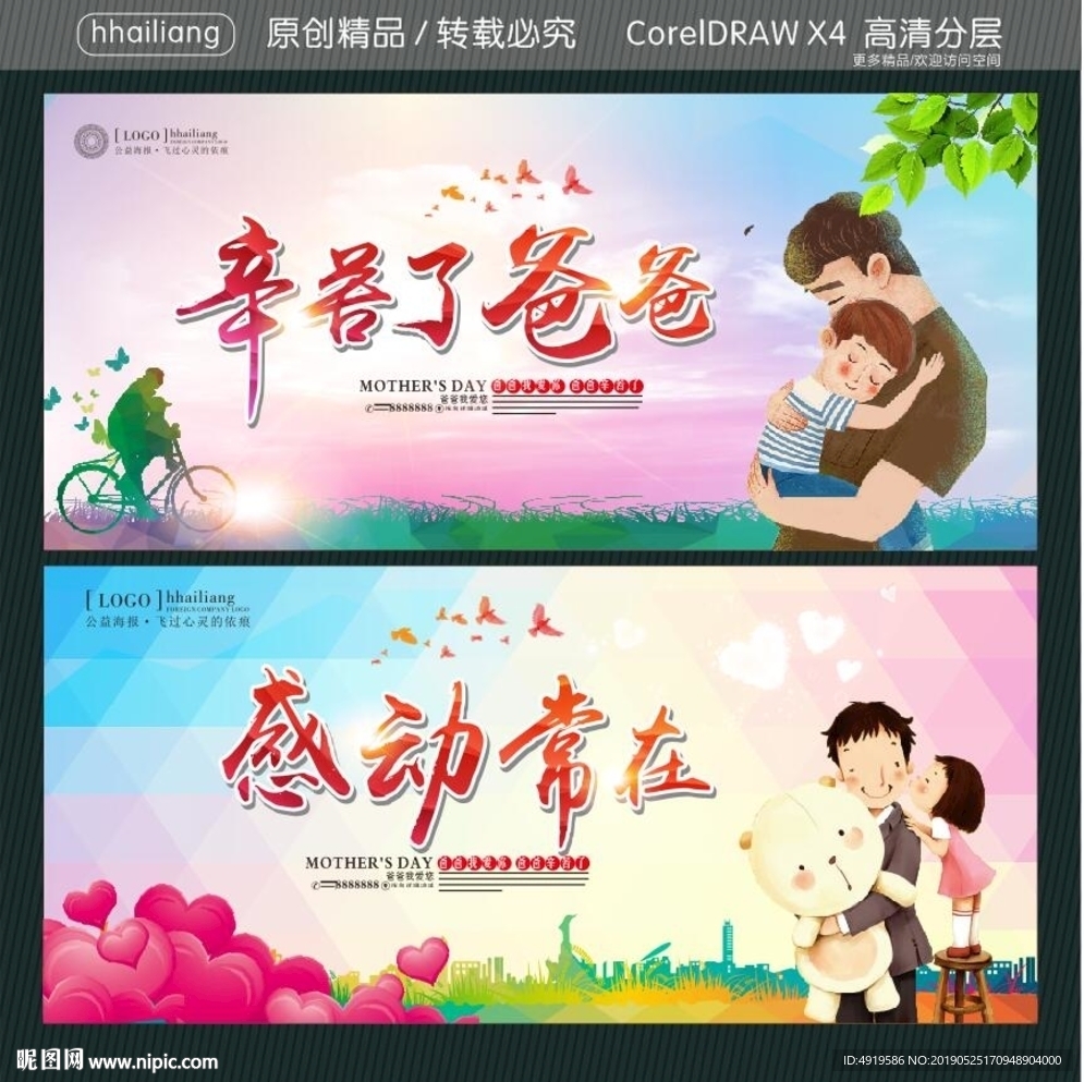 辛苦了爸爸 感动常在