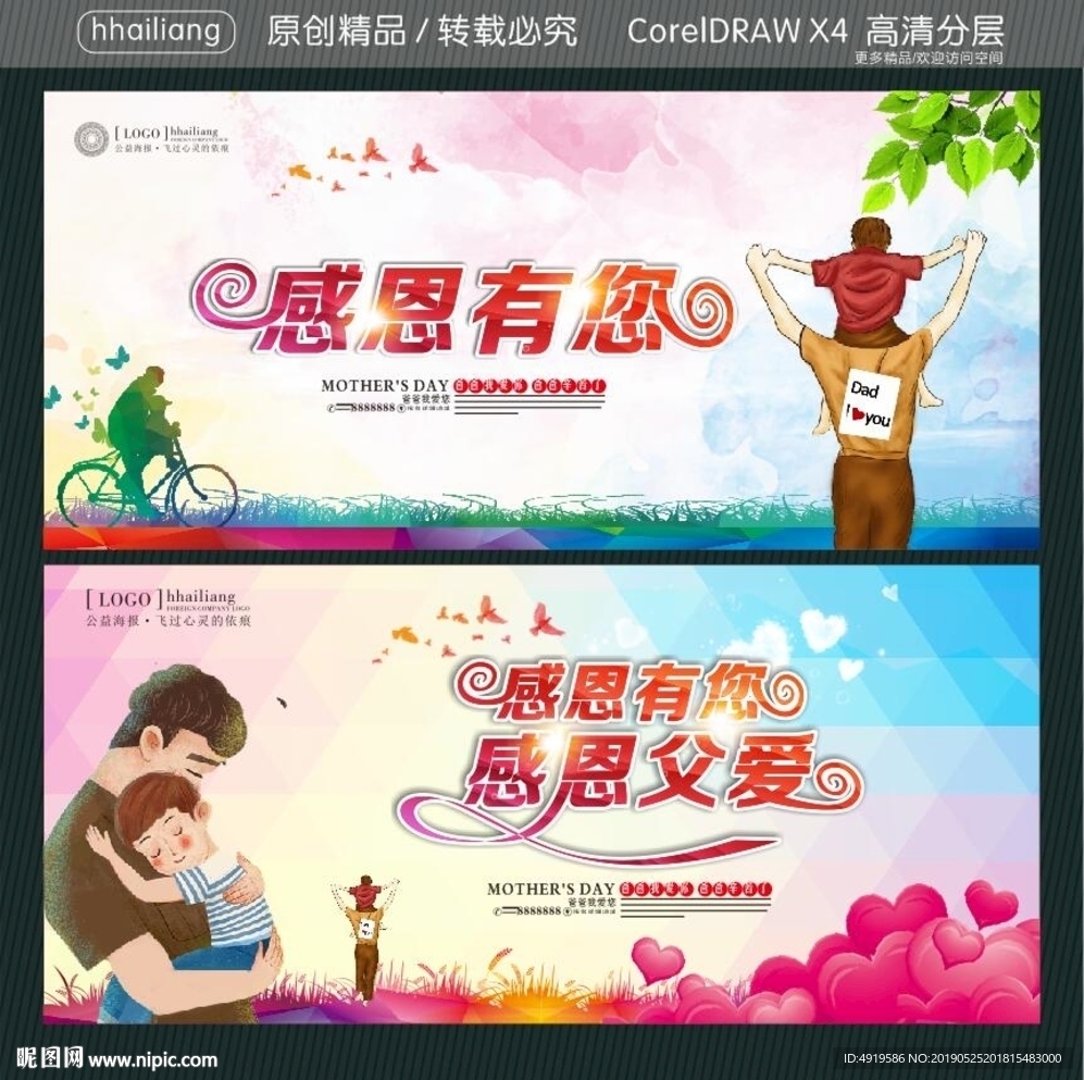 感恩有您 感恩父爱