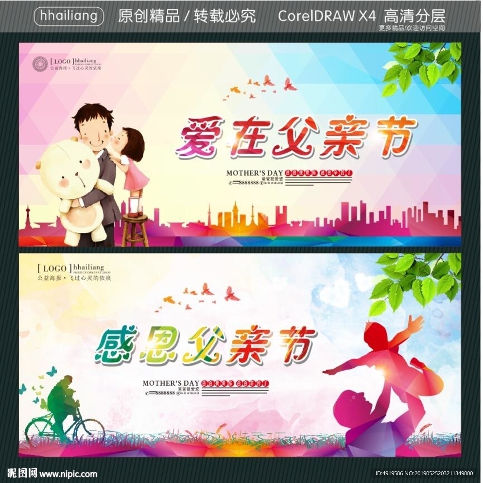 爱在父亲节 感恩父亲节