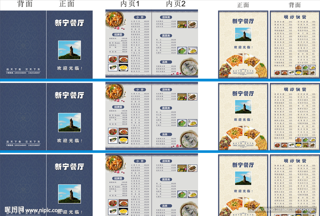菜谱 食谱 菜单
