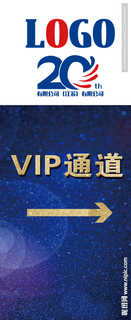 20周年庆 导视牌 指示 箭头