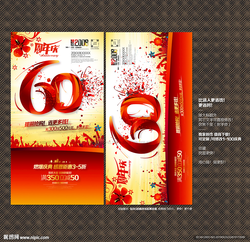 60周年庆