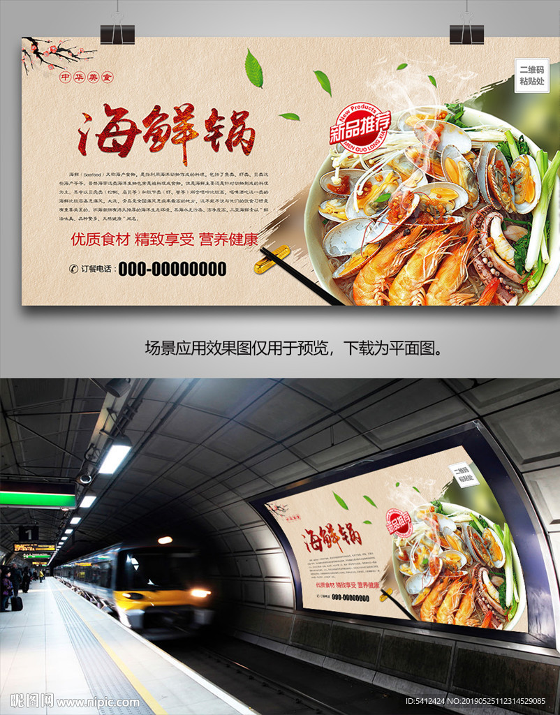 海鲜火锅灯箱海报展板展架宣传单