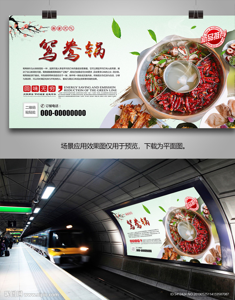 鸳鸯火锅海报灯箱展板展架