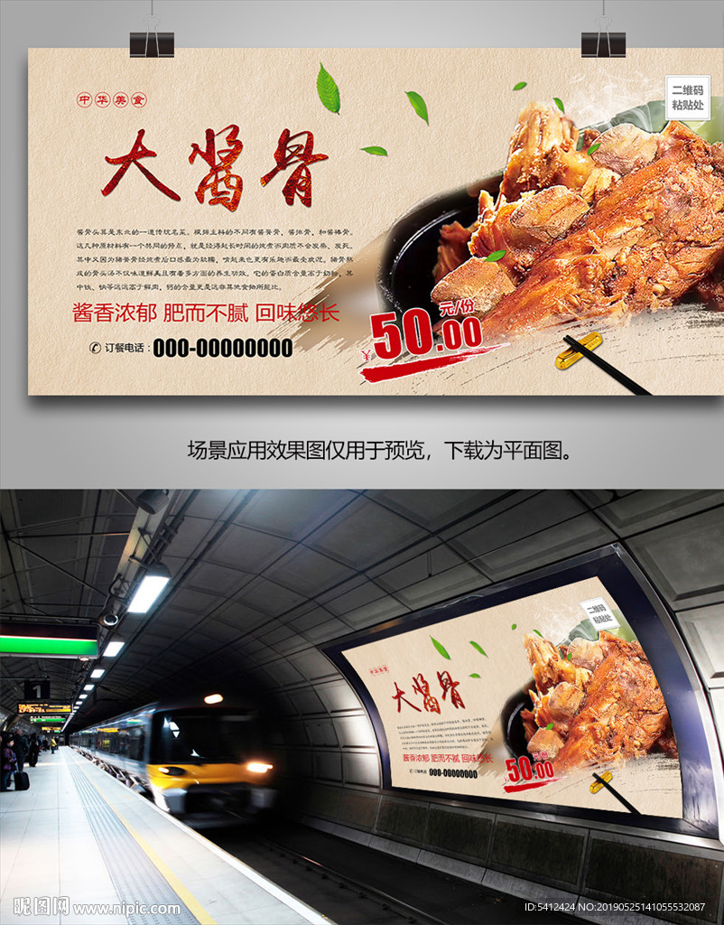 东北酱大骨海报灯箱展板展架