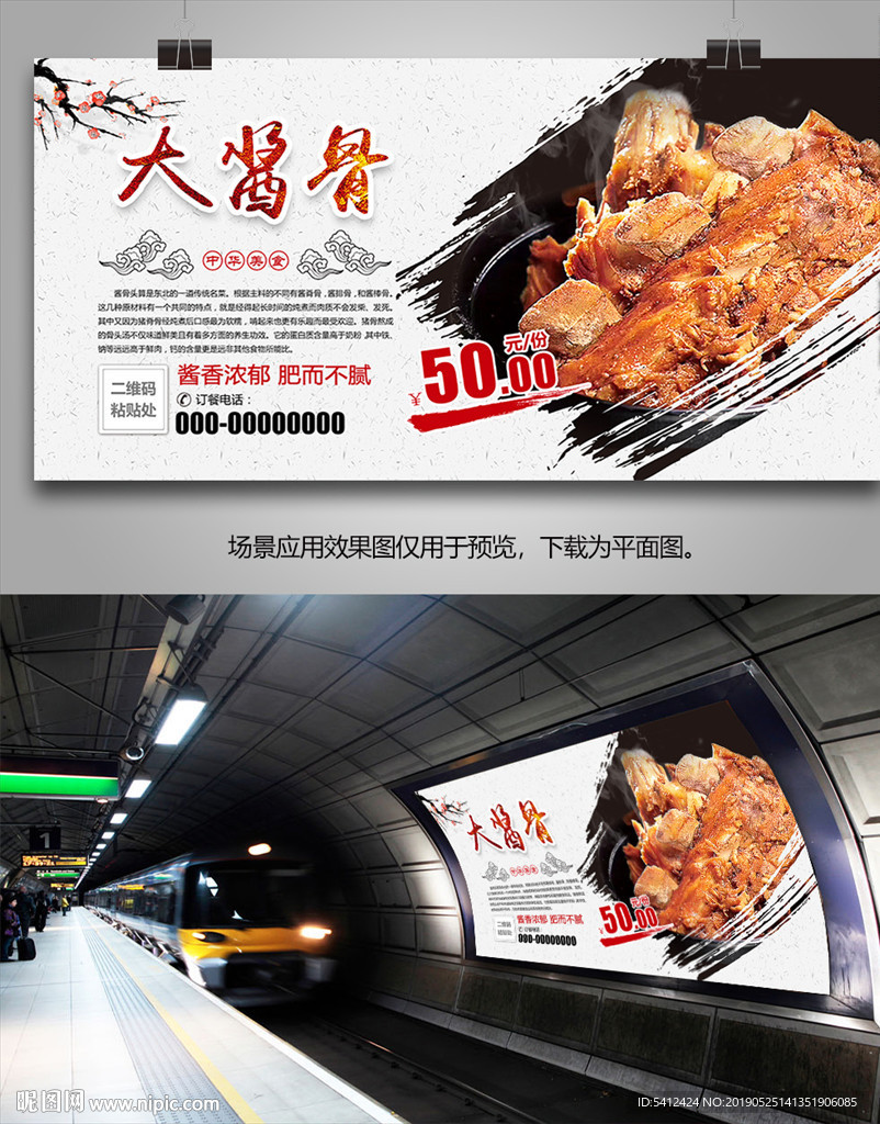 秘制酱骨头灯箱海报展板展架传单