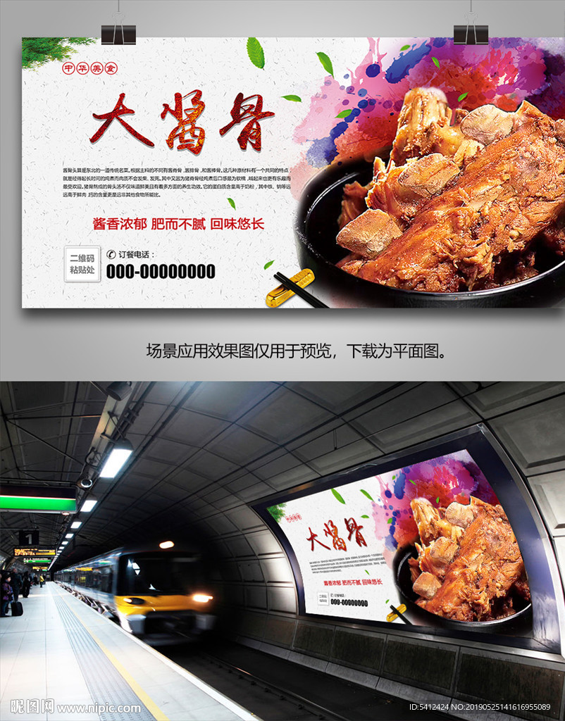 特色酱大骨灯箱海报展板展架传单