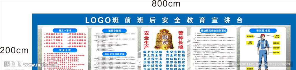班前活动讲评台