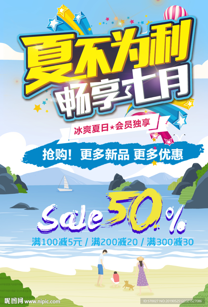 促销海报