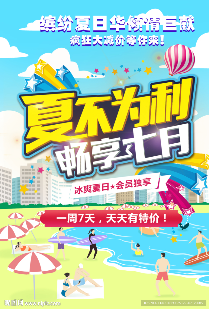 夏季促销