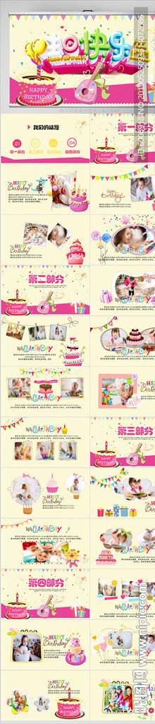 生日快乐电子相册动态PPT