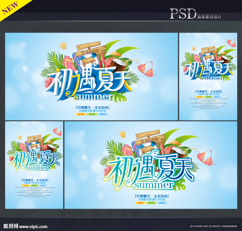 夏天