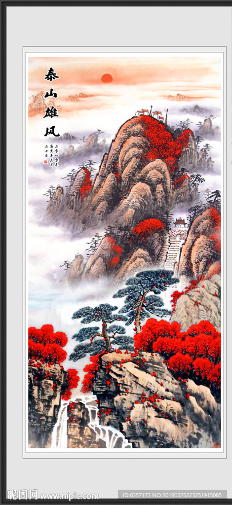 泰山