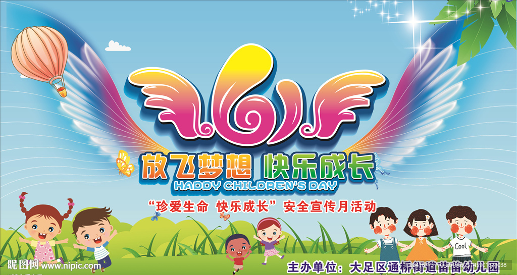 六一儿童节幕布