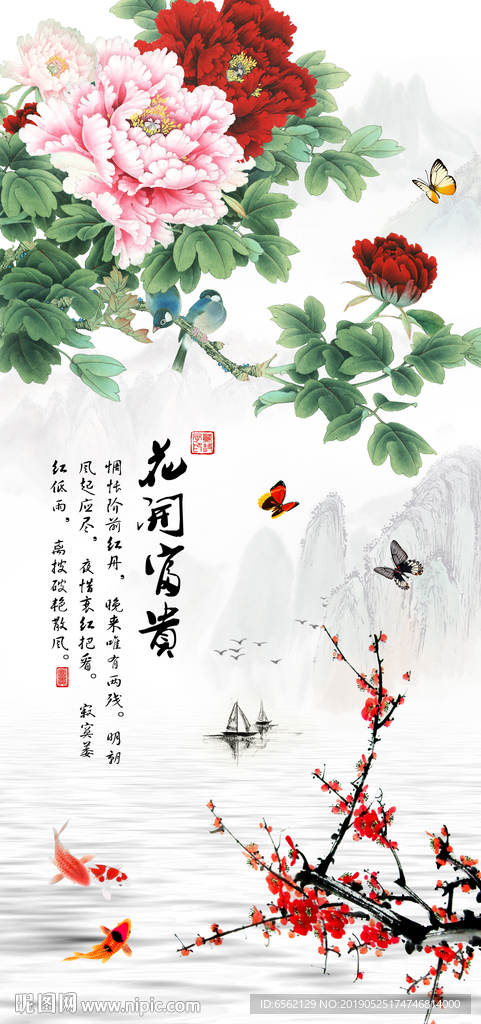 花开富贵