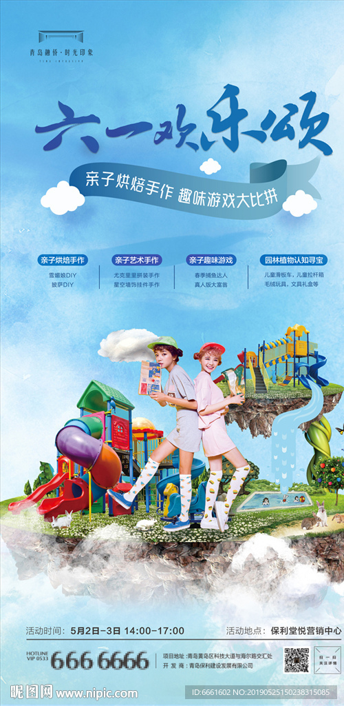 六一儿童节微信朋友圈房地产