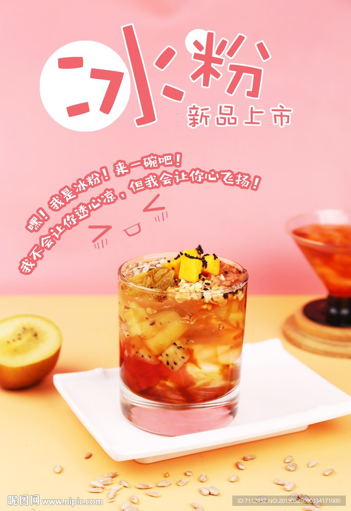 冰粉杯装