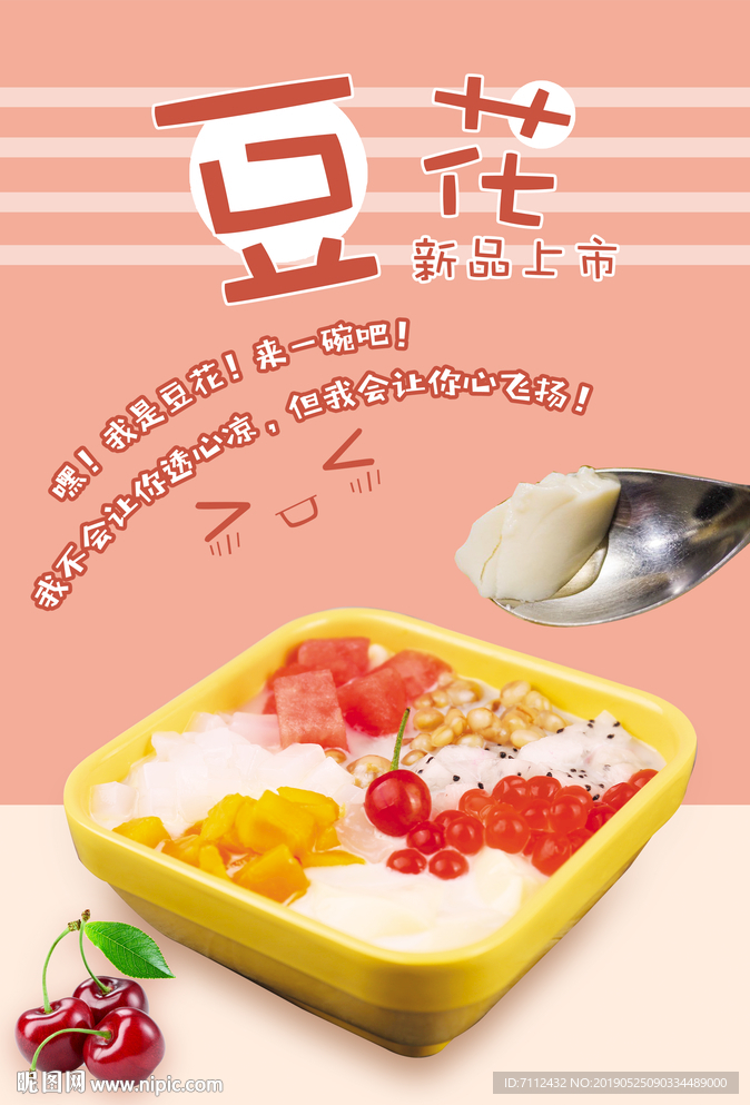 豆花