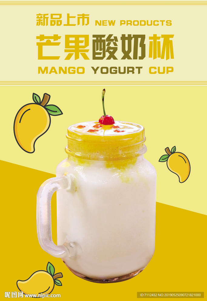 芒果酸奶杯