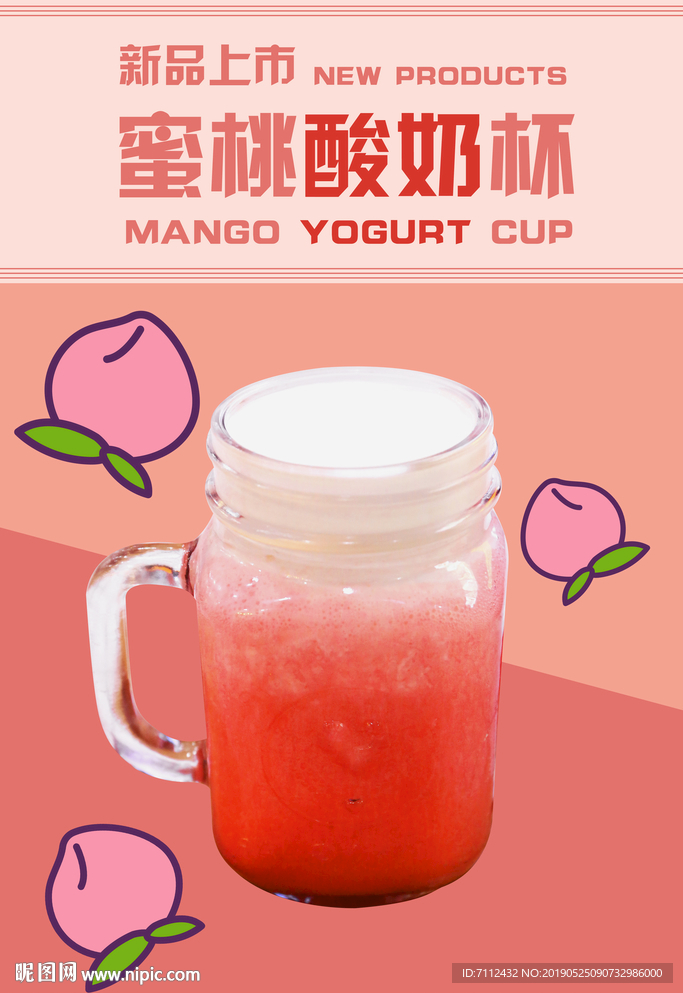 蜜桃酸奶杯
