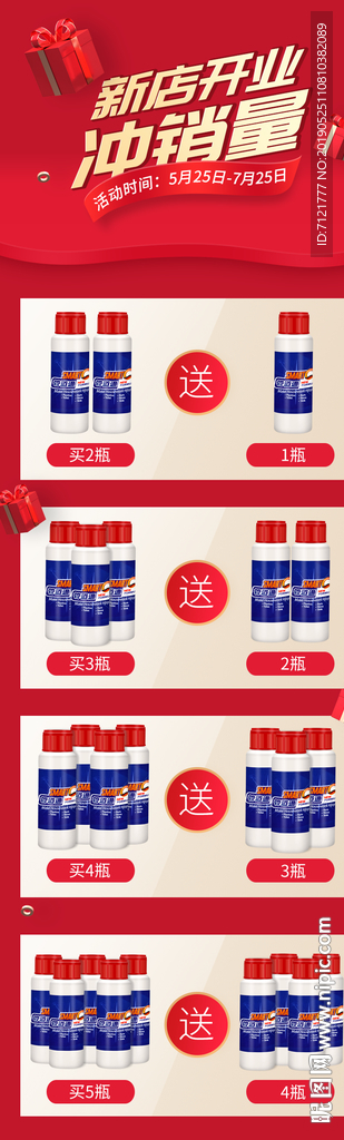 促销模板