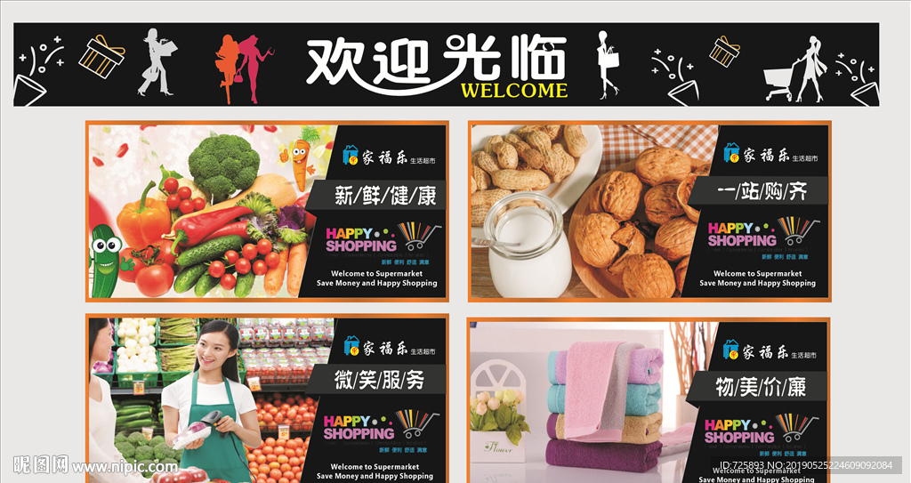 超市形象购物