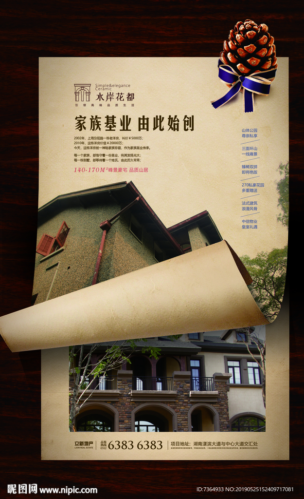 房地产别墅海报