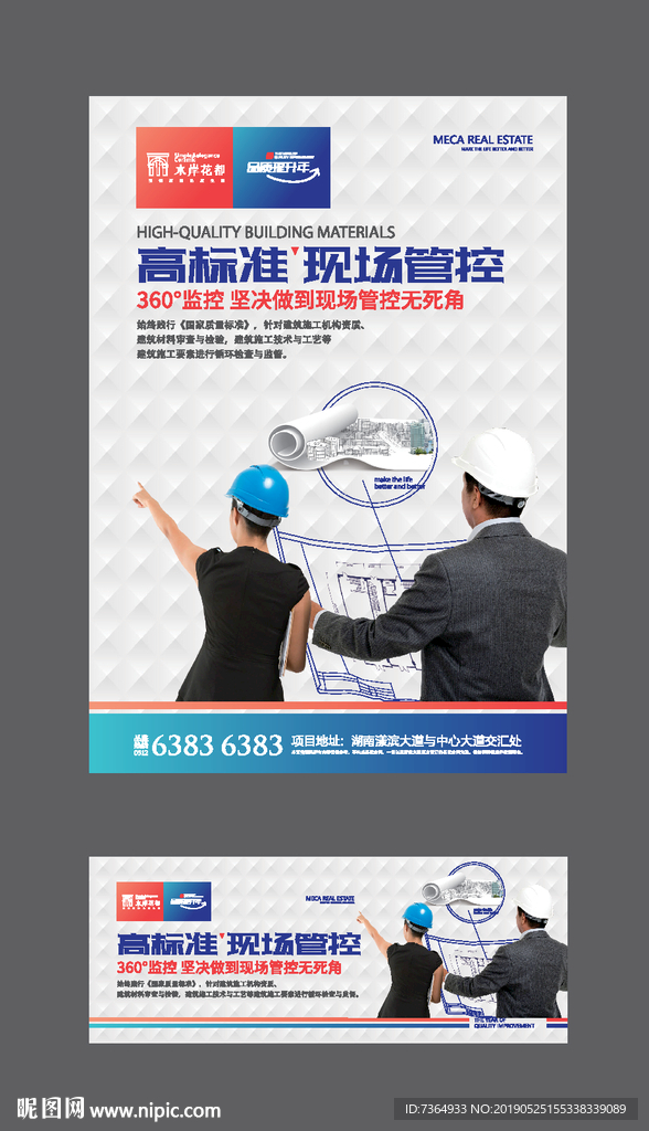 房地产品牌 管理篇