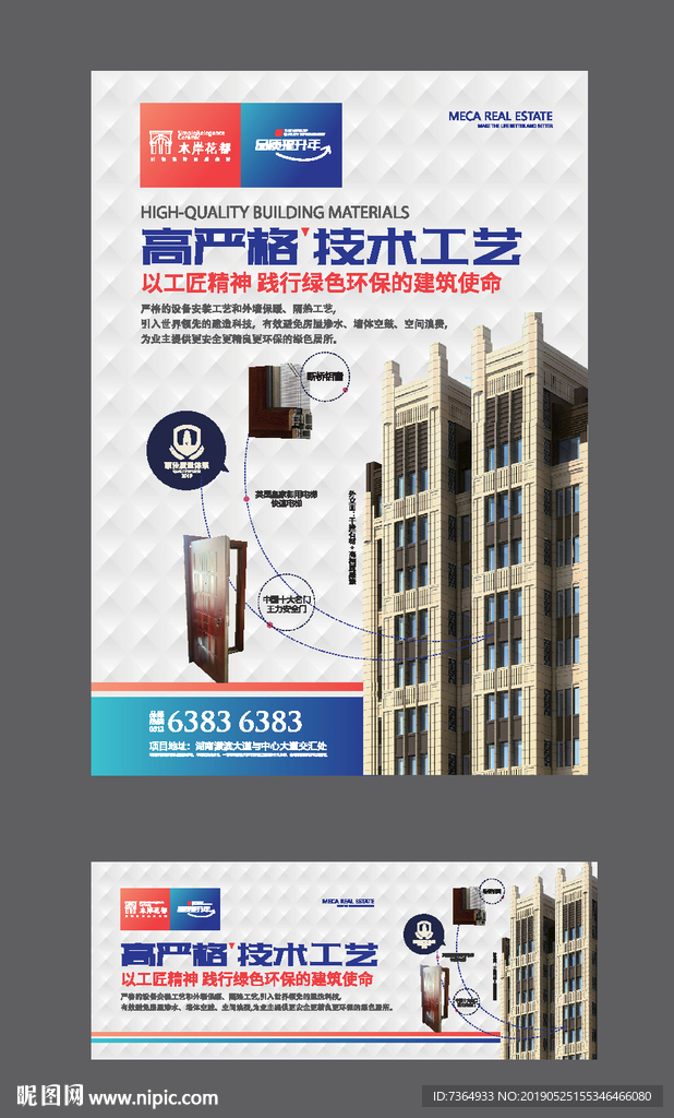 地产品牌 建材篇